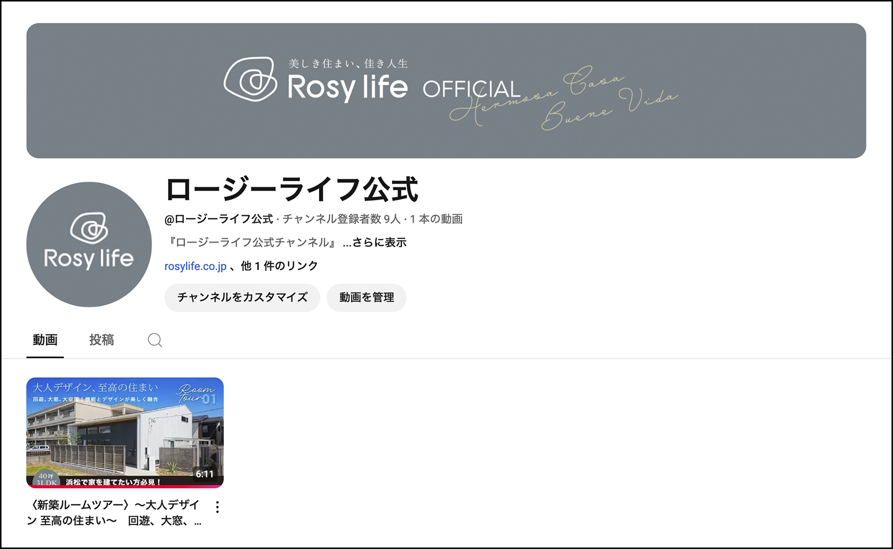 ロージーライフ・オフィシャルYouTubeチャンネル開設